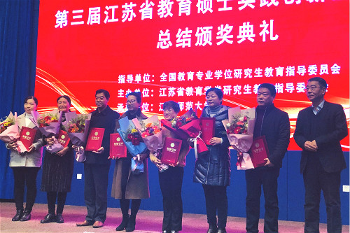 20191203我校学子在第三届江苏省教育硕士实践创新能力大赛中获佳绩1_meitu_1.jpg